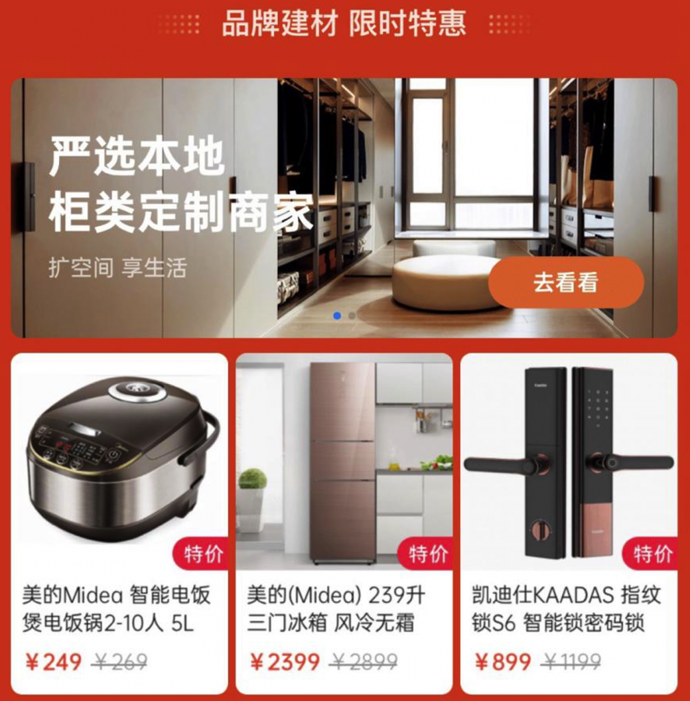建材+保障“双王牌”持续强化 土巴兔打造大促IP方阵-科记汇
