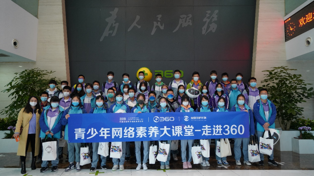 “小贝计划”引导青少年健康上网 360专家为中学生答疑解惑-科记汇