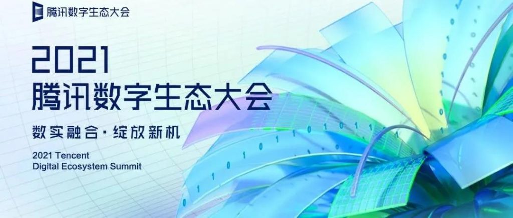 金蝶获腾讯千帆“引领之星”,双方共建SaaS新生态-科记汇
