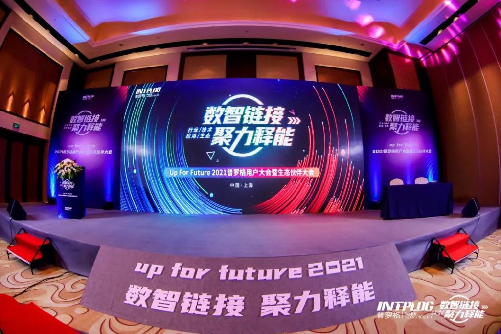 数智链接,聚力释能 | 金蝶受邀出席2021普罗格用户大会暨生态伙伴大会-科记汇