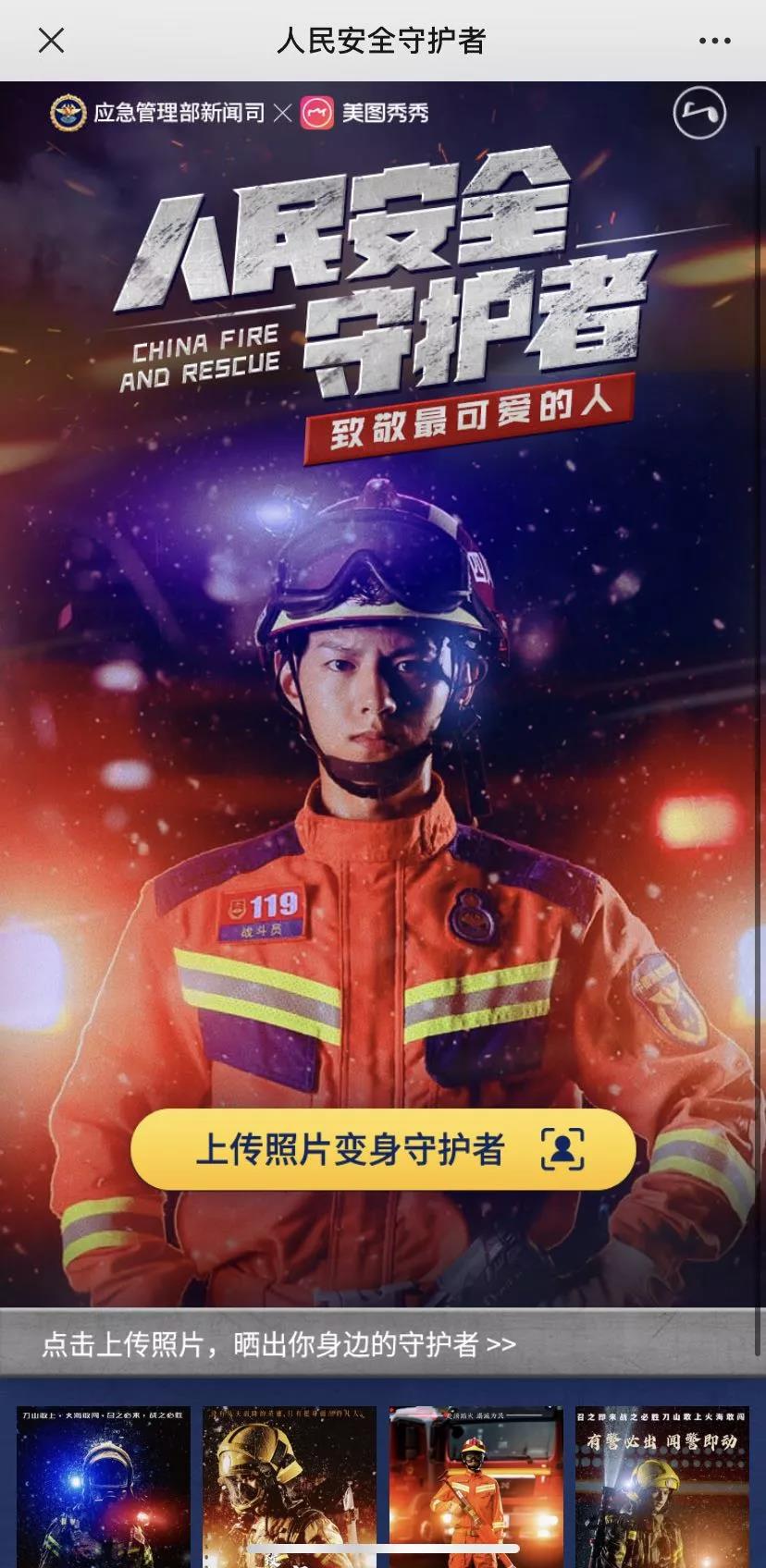 美图秀秀推出AI变装特效,致敬人民安全守护者-科记汇