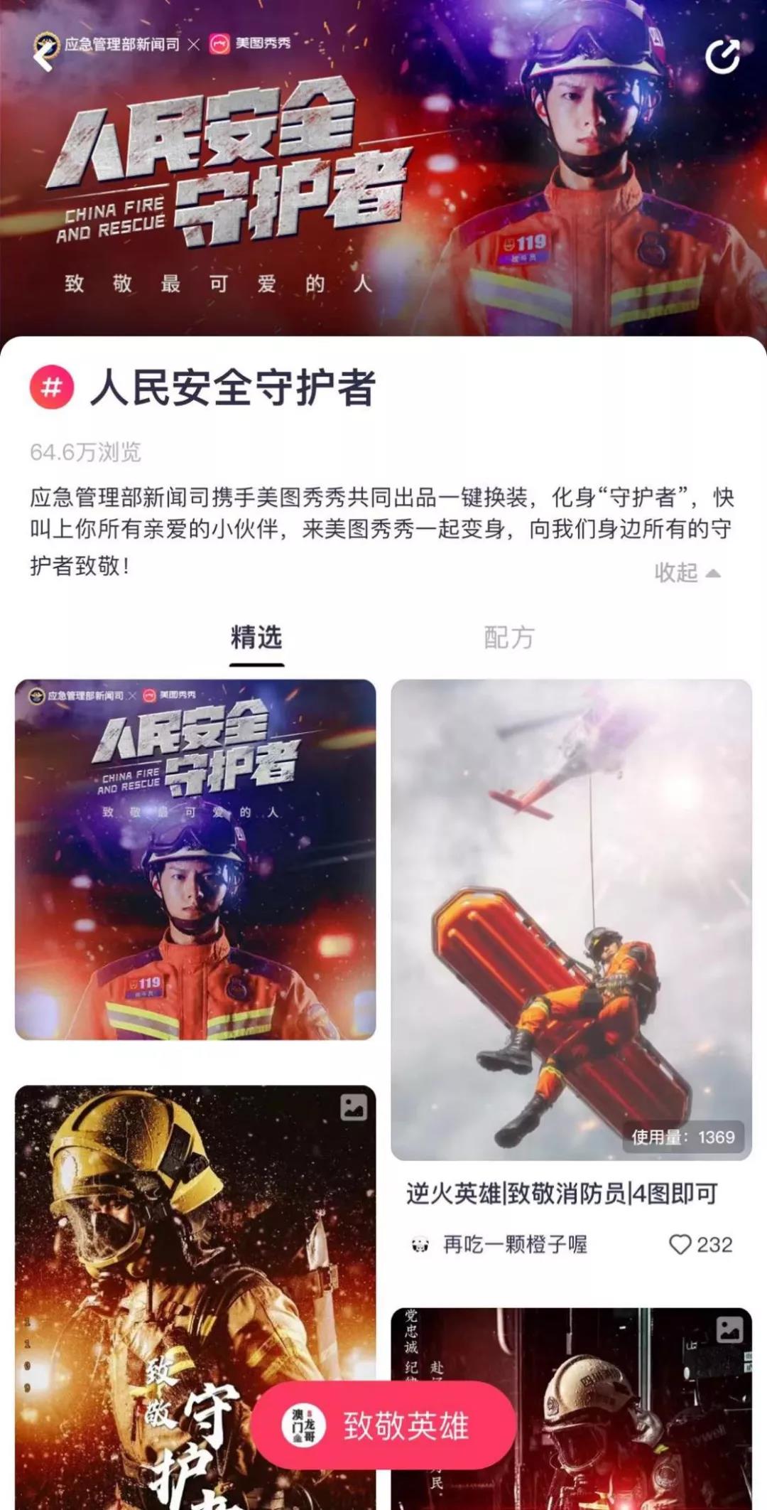美图秀秀推出AI变装特效,致敬人民安全守护者-科记汇