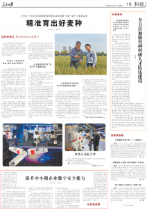 人民日报:“360企业安全云”提升中小微企业数字安全能力-科记汇
