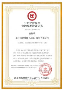 星环科技KunDB通过分布式数据库金融标准验证,数据库产品再迎里程碑-科记汇