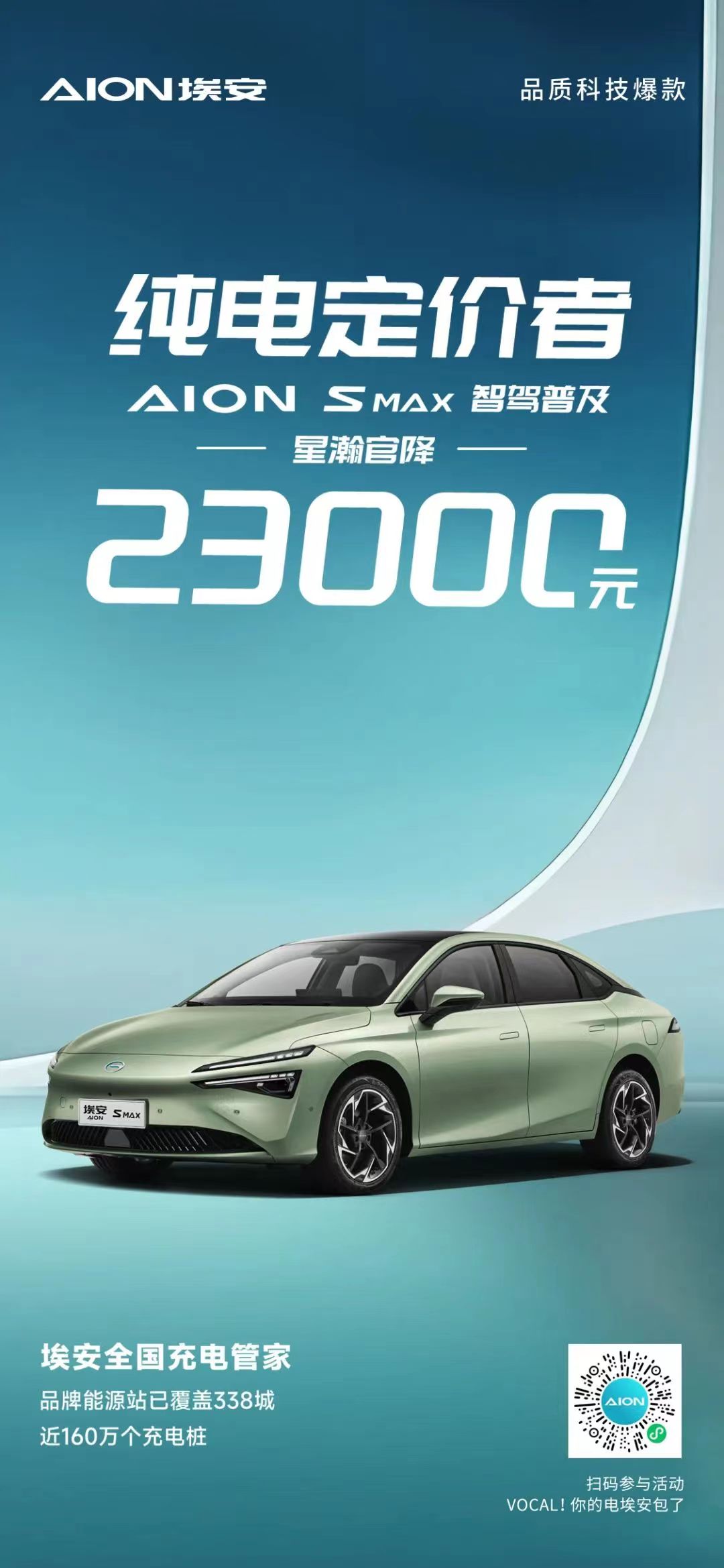 广汽埃安：直面新能源汽车价格战，布局能源与智能驾驶生态
