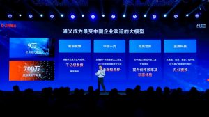 通义大模型通过阿里云服务企业超9万，成最受中国企业欢迎大模型
