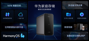 全家人“美好记忆的保险柜”,华为家庭存储发布应用数据备份功能-科记汇