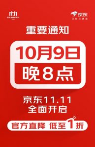 定了！今年11.11购物节将于10月9日正式开启！