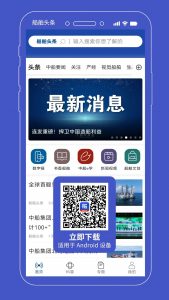 “船舶头条”移动客户端上线试运行