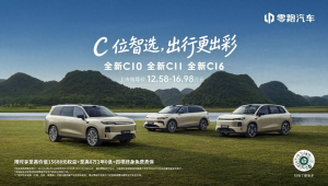 效率重构与价值平权：从零跑C系列焕新看中端新能源市场的生存法则-科记汇